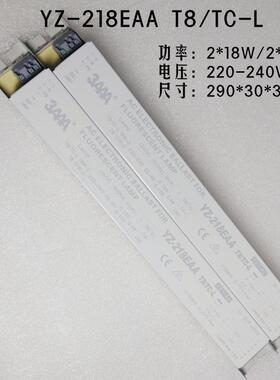 原装3AAA电子镇流器YZ-218EAA T8/TC-L 2*18W 15W 220-240V荧光灯