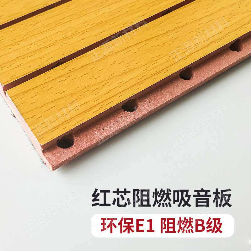 阻燃吸音板木质吸音板阻燃防火槽木吸音板墙面装饰吸音板吸音防火