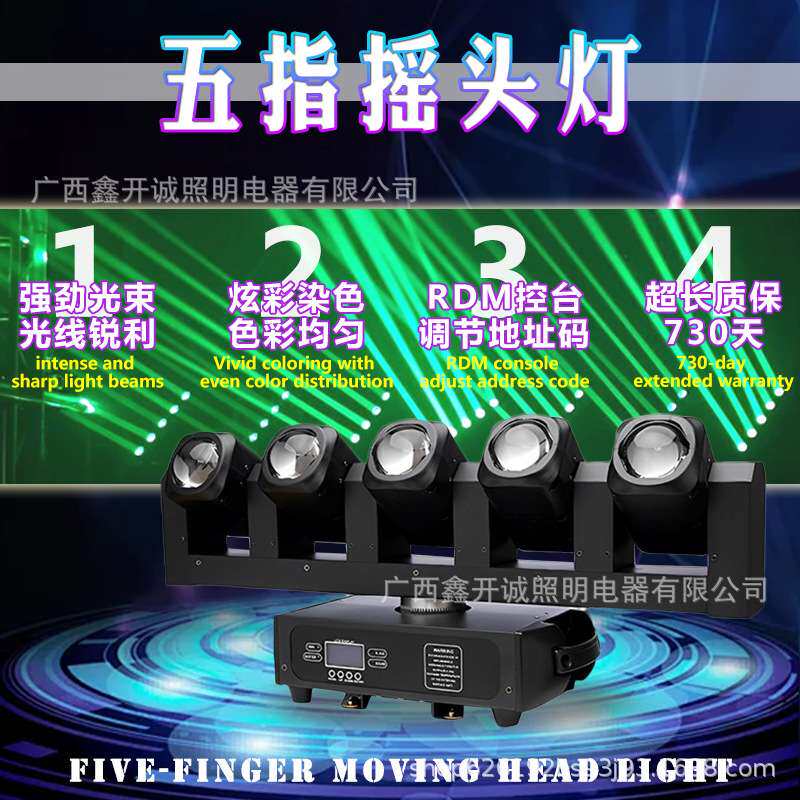 LED五指摇头光束灯酒吧清吧娱乐KTV舞台灯光专用氛围七彩旋转射灯
