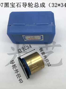 607黑宝石导轮总成32*34mm导轮40线切割快走丝机床单边铜套组件座