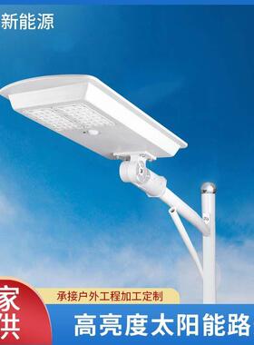LED Street Solar Light 人体感应小区照明模组一体化太阳能路灯