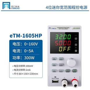 同门宽范围程控开关电源eTM-4020/8010/1605HP恒流源800W稳压电源