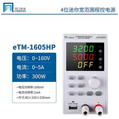 同门宽范围程控开关电源eTM-4020/8010/1605HP恒流源800W稳压电源