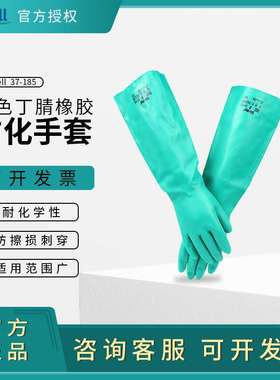 ANSELL/安思尔37-185绿色丁腈防化手套 耐磨劳保防护耐酸碱手套