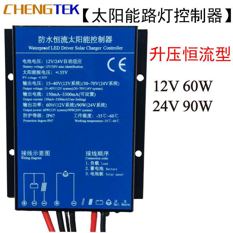升压恒流太阳能控制器/太阳能路灯控制器/12V/24V/20A/60W/90W