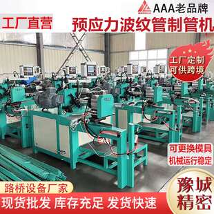 全自动预应力金属波纹管制管机机械厂家小型桥梁镀锌钢带成型设备