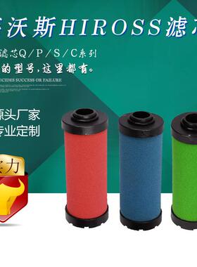 宇恒 国产 HIROSS海沃斯 Q/P/S/C120 150 240 压缩空气精密滤芯