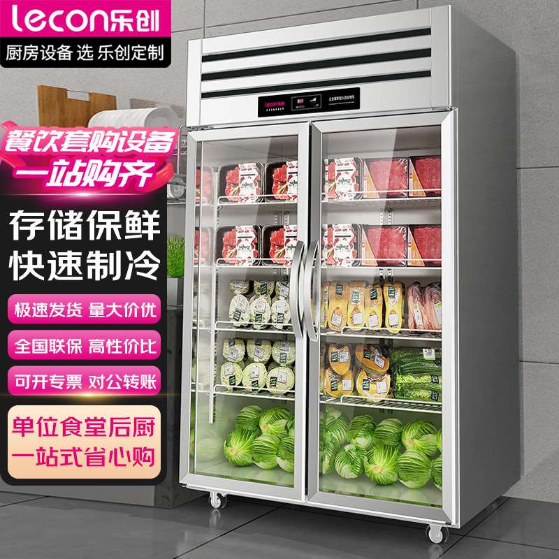 乐创lecon商用展示柜立式保鲜陈列柜工程豪华款全冷藏 LC-J-CLB96