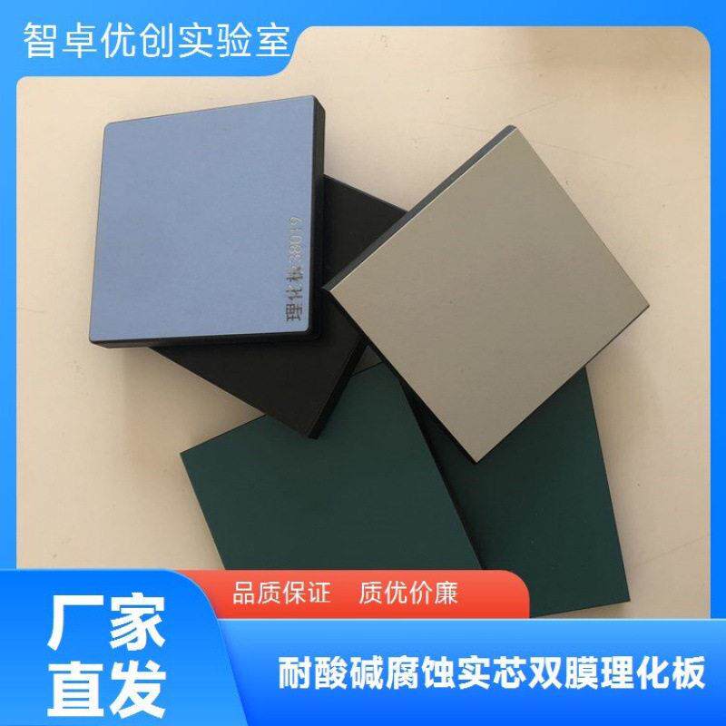 实验室台面快发货 智卓优创实心双膜理化板厂家