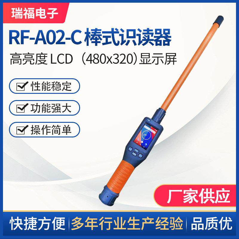 RF-A02-C 棒式识读器动物耳朵标扫描仪猫咪狗狗芯片识别