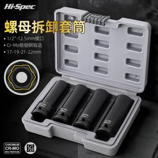 新款 22mm大飞套筒螺母取出器组套 4件套螺母拆卸套筒套装