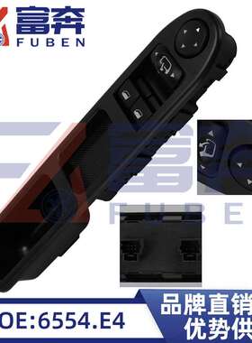 6554E4 96351622XT适用雪铁龙 标致307 T53 玻璃升降器开关