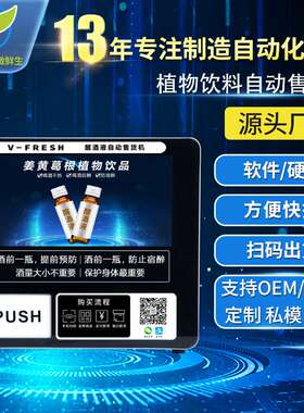 解酒液无人自助售货机酒吧KTV商用智能扫码售卖机厂家OEM WX-R6