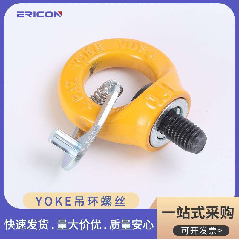 眼型吊环螺丝万向吊环螺母起重安全YOKE8-271旋转吊环高镀锌