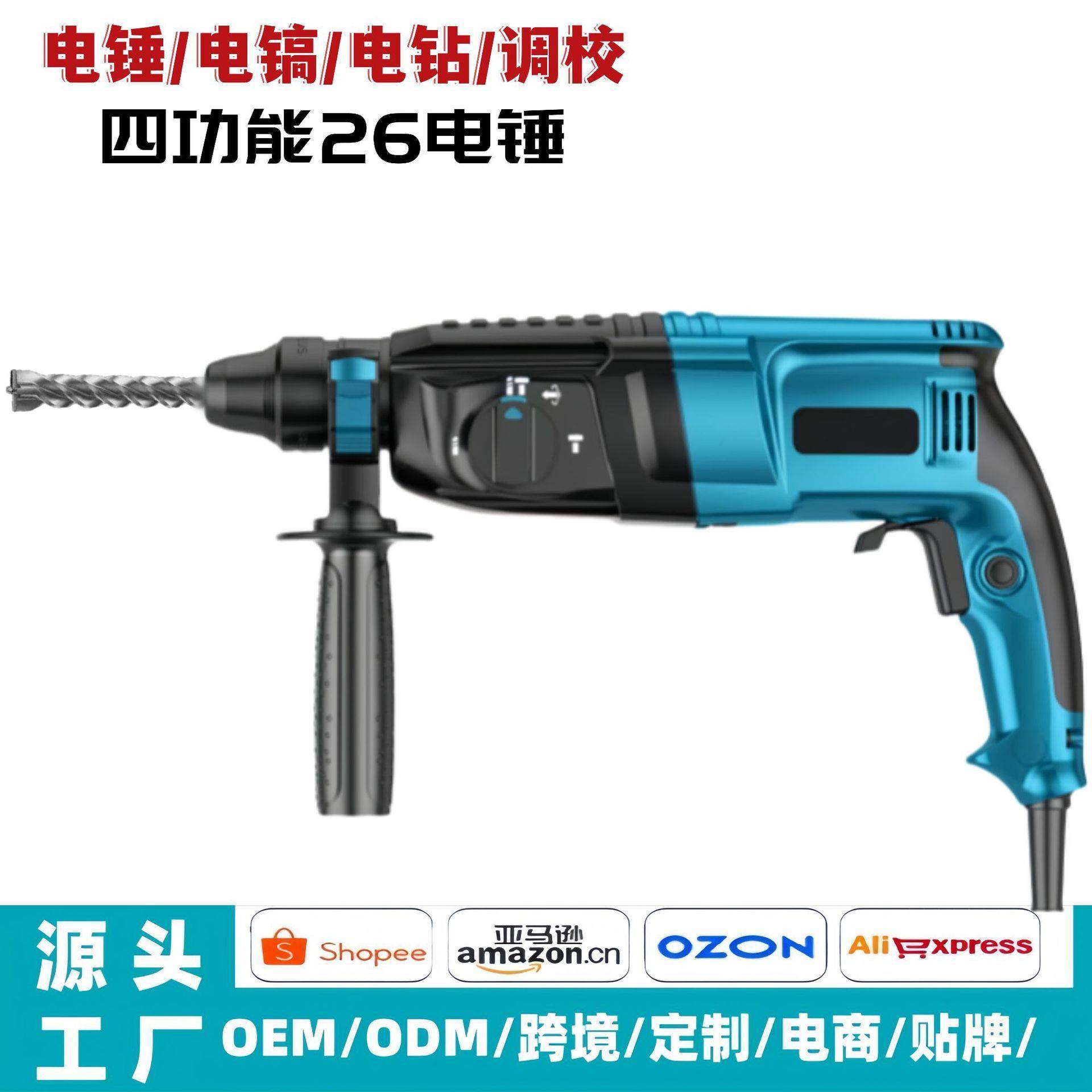 轻型电锤家用多功能电钻混凝土冲击钻大功率26电镐正反转调速电动