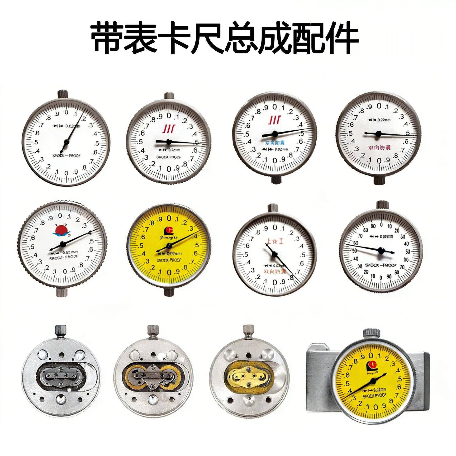 哈量上工成量靖江大阳广陆带表卡尺表头配件指示表总成0.02通用款