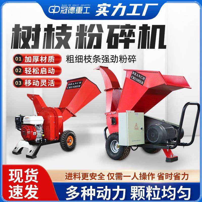 中小型树枝粉碎机移动车随用随走不受限制果园树枝树叶粉碎机