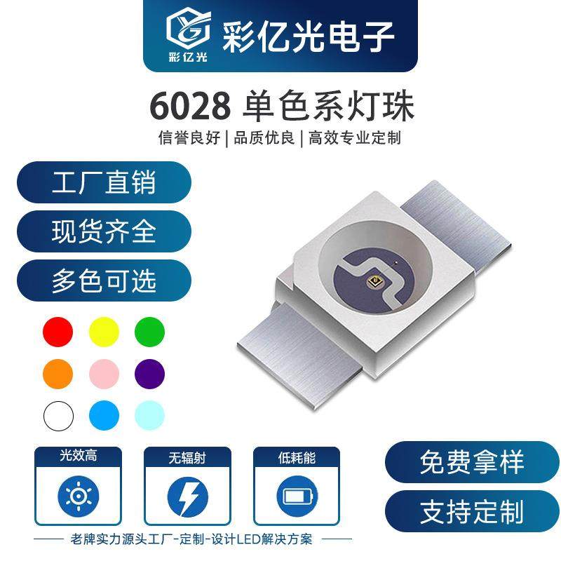 LED6028灯珠红蓝黄绿白橙粉紫冰蓝金黄机械键盘背光3528灯