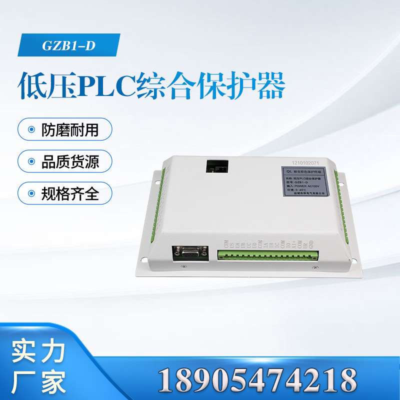盐城奇林GZB1-D低压PLC综合保护器矿用井下开关综合保护