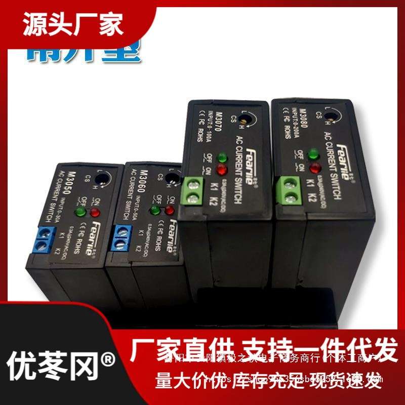 ac无源交流电流互感开关感应检测越限保护报警联动感应继电器plc