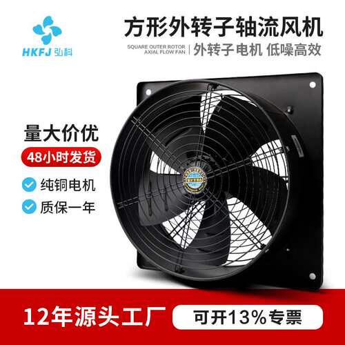 弘科方形外转子轴流风机大风量壁式工业厂房车间通风排气扇排风扇