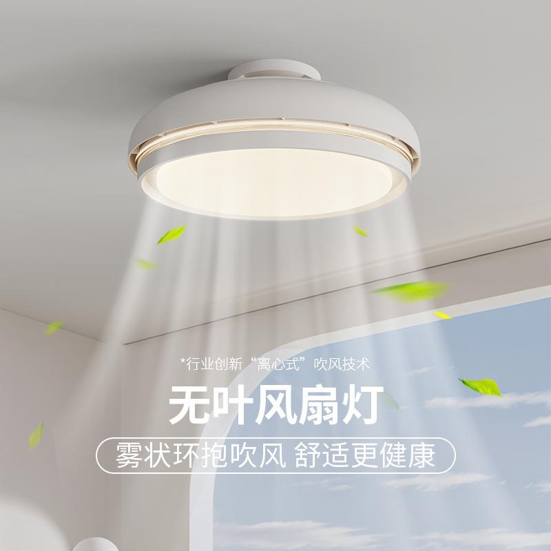 无叶风扇灯主卧室2025新款花朵房间电扇吸顶灯现代简约餐厅吊扇灯