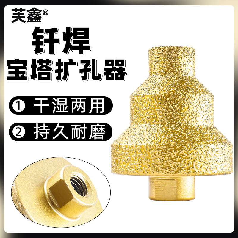 钎焊宝塔扩孔器阶梯钻修边倒角瓷砖石材多层开孔100型角磨机钻头