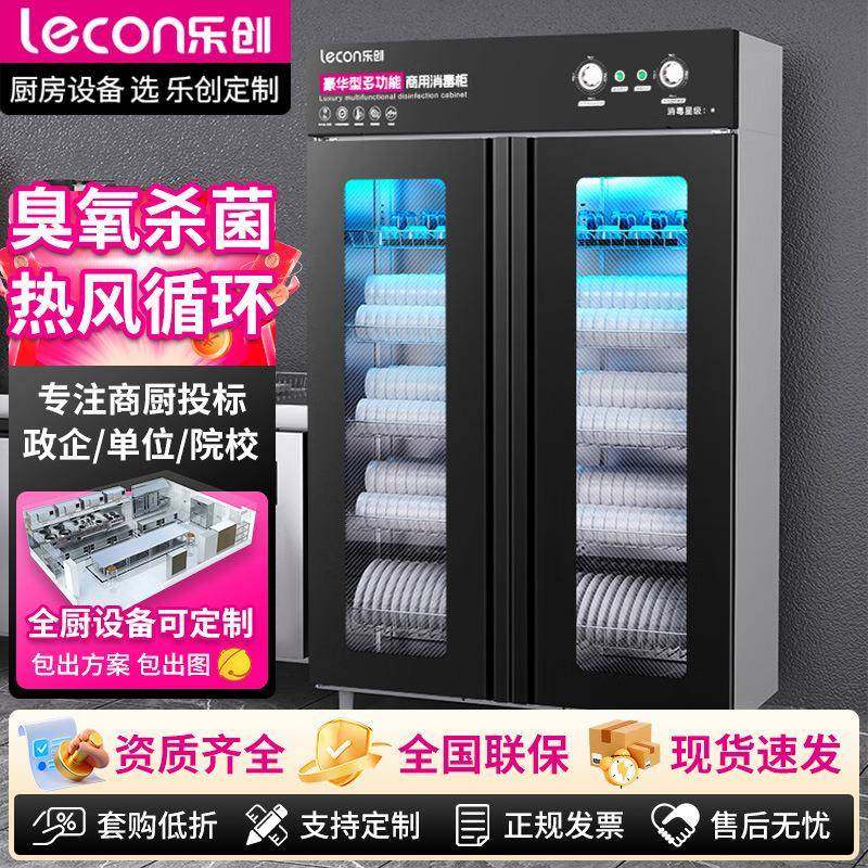 乐创商用消毒柜密胺800L不锈钢大型学校餐厅饭堂多功能中温餐具柜