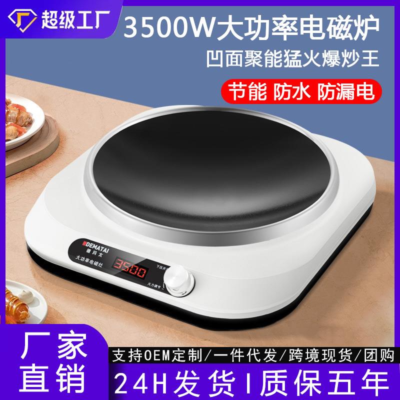 德玛太3500W凹面电磁炉家用新款全套带锅电池炉大功率一套电磁灶