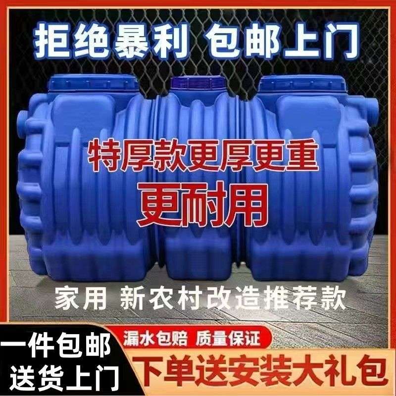 厂家直销化粪池新农村改厕化粪桶加厚三格牛筋家用塑料一体隔油池
