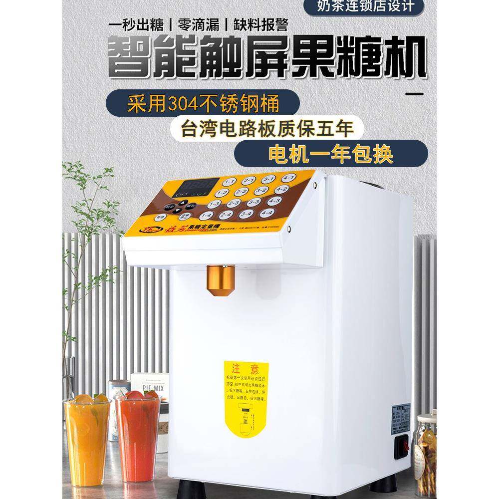 益芳果糖机商用奶茶店专用设备微电脑自动果糖机16键