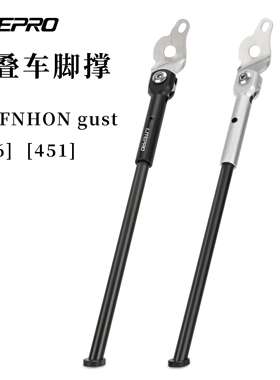 LITEPRO 折叠车脚撑 用于风行GUST 20寸406/451折叠自行车脚支撑