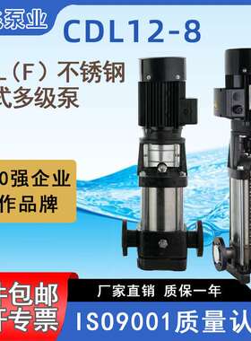 南方款CDL12-80轻型立式离心泵锅炉高层供水增压泵不锈钢管道加压