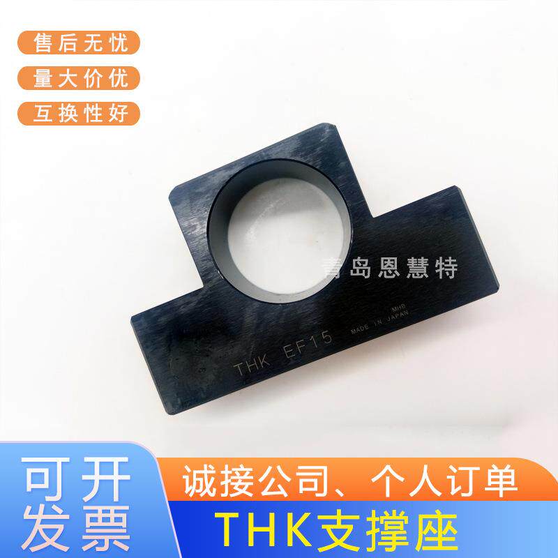 THK滚珠丝杠支撑单元EF6 EF8 EF10 EF12 EF15 EF20支撑座