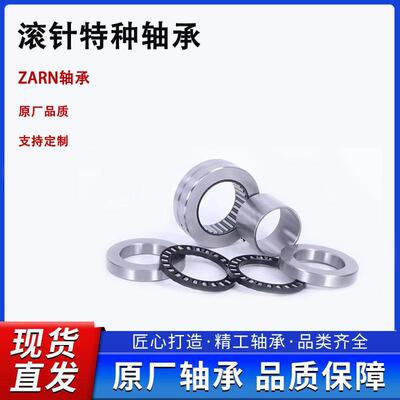轴承 特种轴承 滚针轴承 组合轴承 滚轮轴承ZARN4075  ZARN4580TN