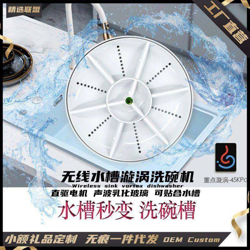 无线水槽漩涡洗碗机迷你便携可拆卸式使用厨房碗碟蔬果带桶清洗器