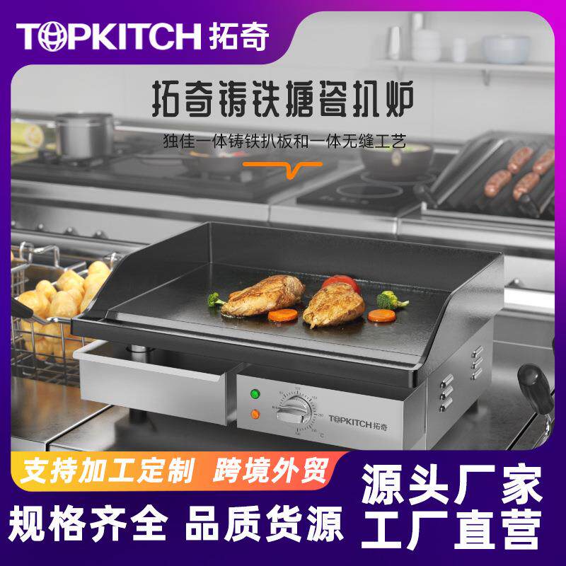 拓奇手抓饼机器商用搪瓷铁板烧铁板鱿鱼豆腐机器铁板烧电扒炉商用