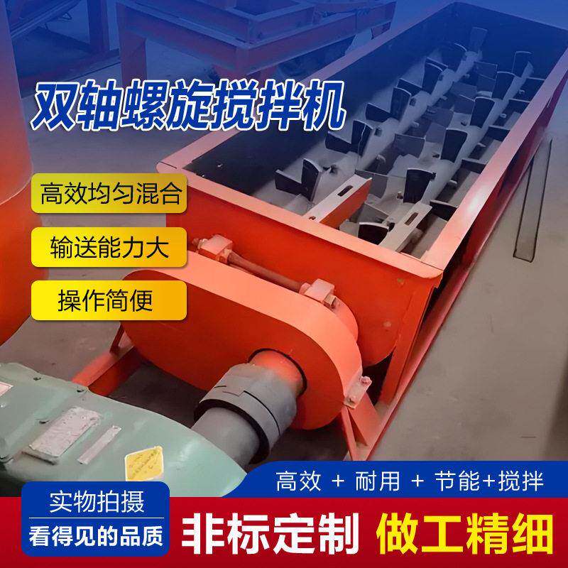 双轴螺旋搅拌机生产厂家粉料用双轴螺旋加湿搅拌机双轴螺旋输送机