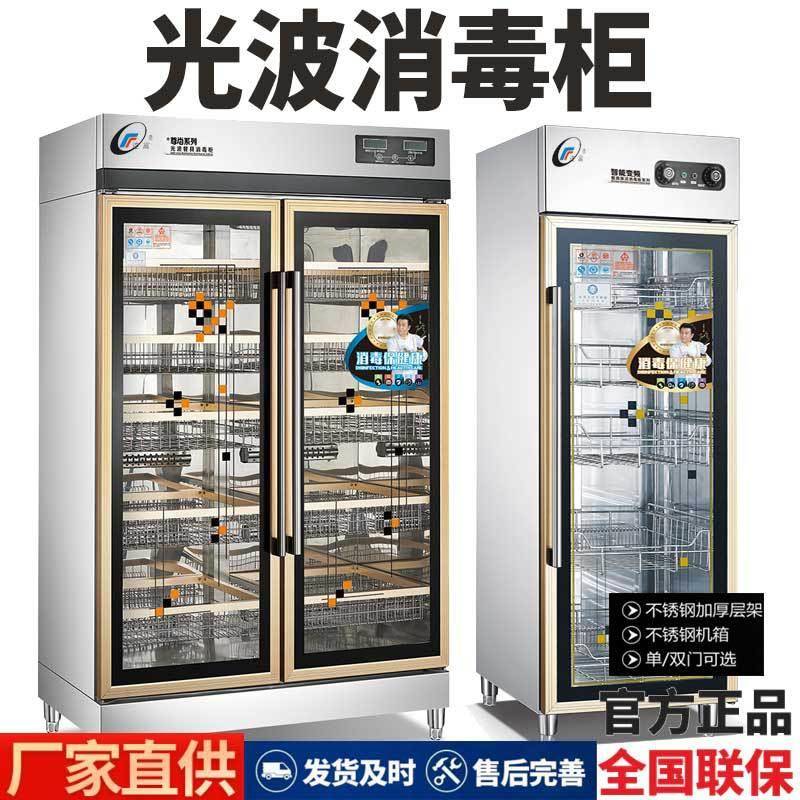 商用立式光波餐厅厨房双门高温消毒柜不锈钢内胆远红外线消毒柜