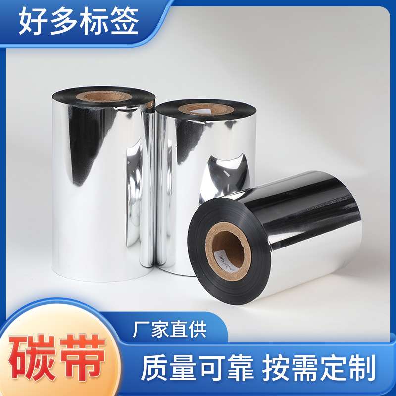 热转印碳带条码打印机树脂条码标签打印机色带环保