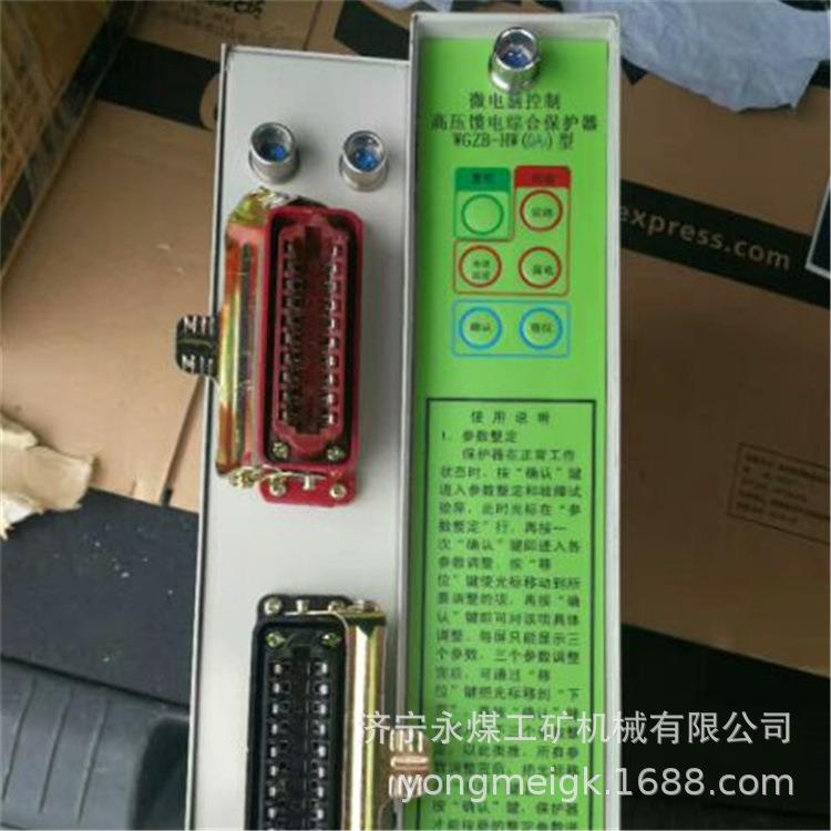 济源平光WGZB-HW(E)型微电脑控制高压馈电综合保护器WGZB-HW(E1)