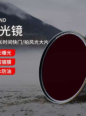单反相机滤镜67mm多层镀膜防水MRC ND4 - ND64 1000金丝超薄镜片