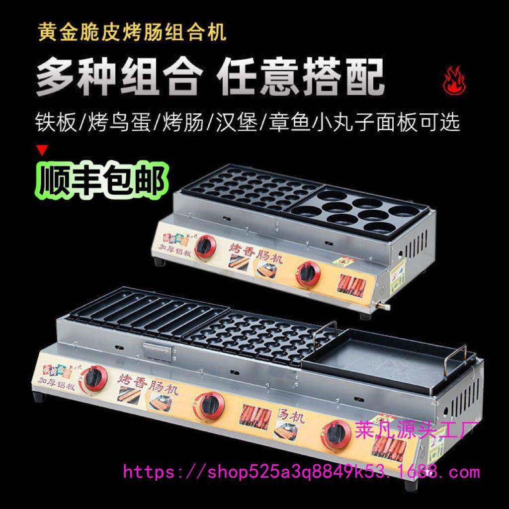 商用烤肠机摆摊烤面筋烤鸟蛋章鱼小子鸡蛋汉堡多功能组合热狗机批
