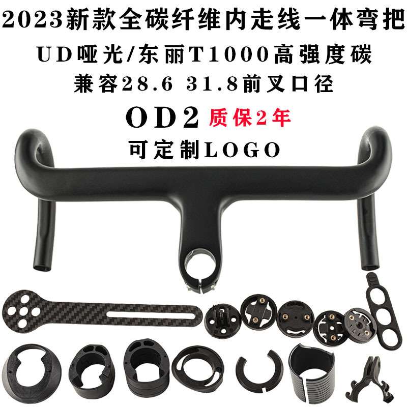 OD2碳钎维一体弯把自行车 公路赛车车把车把28.6前叉口径