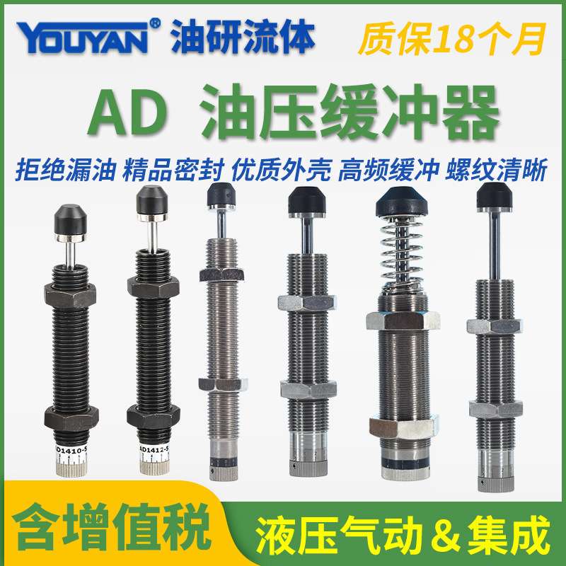 AD1410-5可调式油压缓冲器AD1412/2016/2020/2025/2030/3625/2050