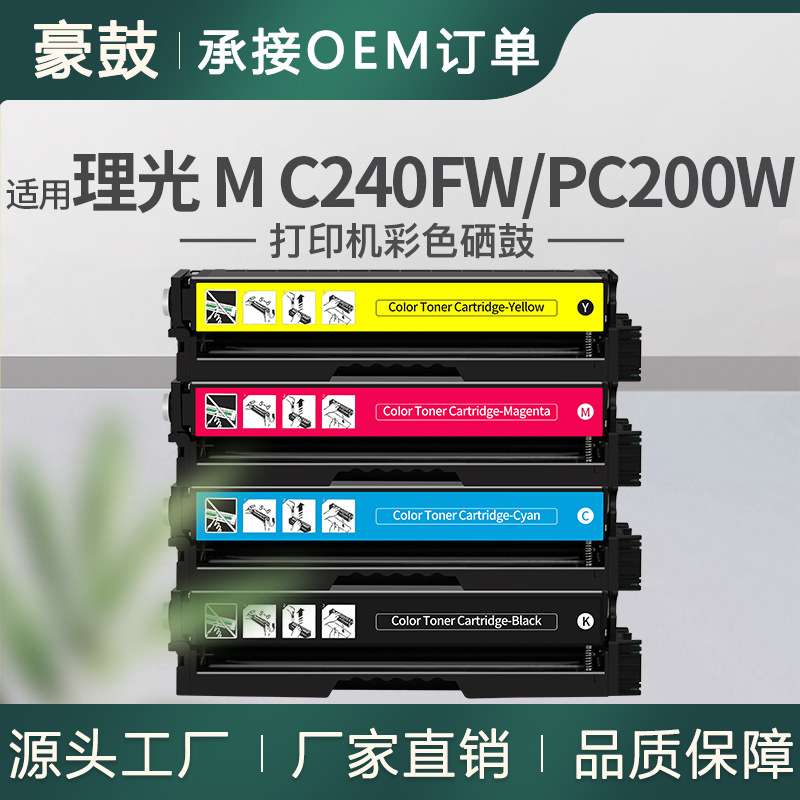 适用Ricoh/理光MC240FW硒鼓PC200W打印机墨盒408439/40/41/42碳粉