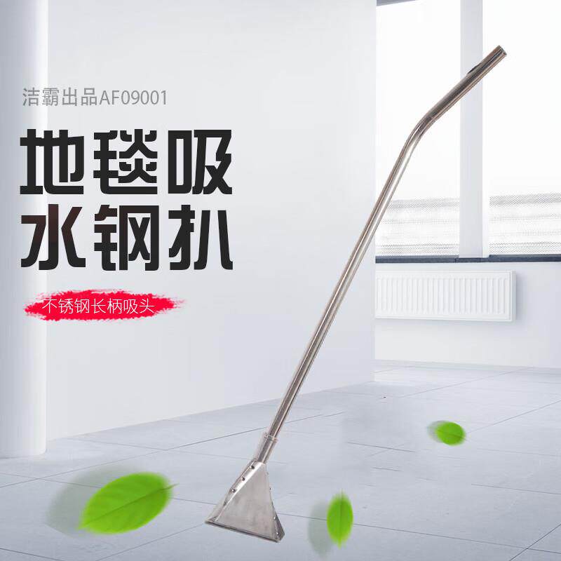 白云AF09001地毯吸⽔钢扒吸尘吸水机配件地毯地垫清洁工具