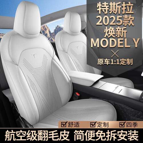 特斯laModelY焕新版专用坐垫2025新款汽车座垫马鞍垫四季座椅垫套