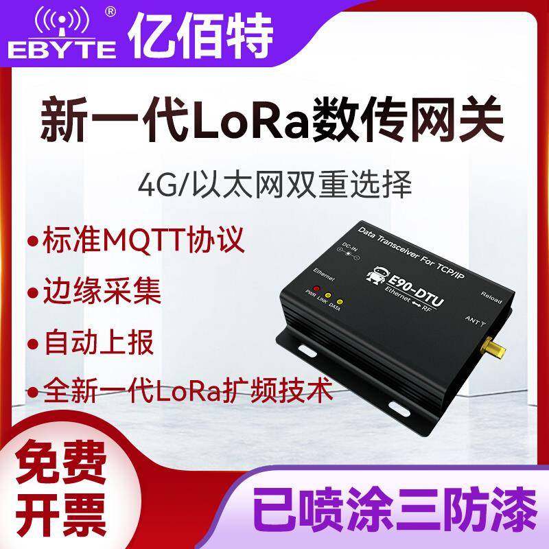 LoRa无线网关4G以太网中继数传电台MQTT通SX1262/1268