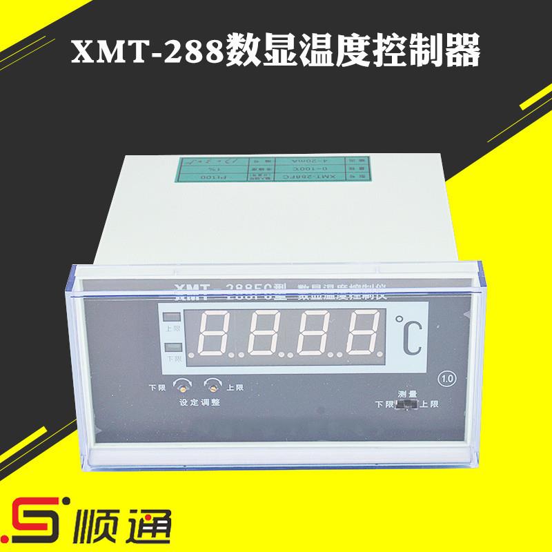 厂家 XMT-288FC温控仪 0-100℃ 288FC-II/III 数显温度控制仪